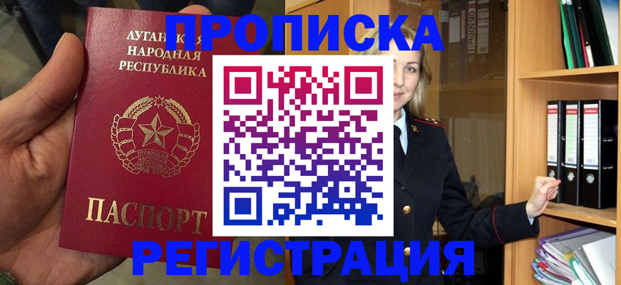 временная регистрация купить в Аше