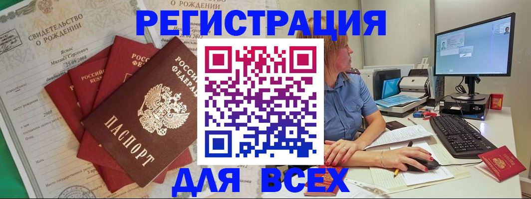 прописка иностранных граждан в Аше