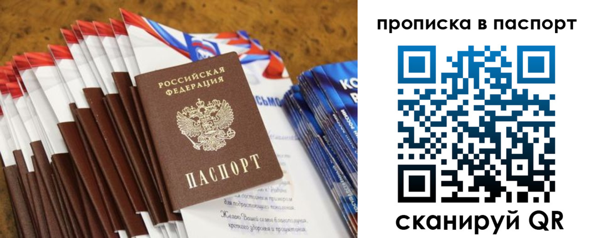 прописка для военкомата в Аше