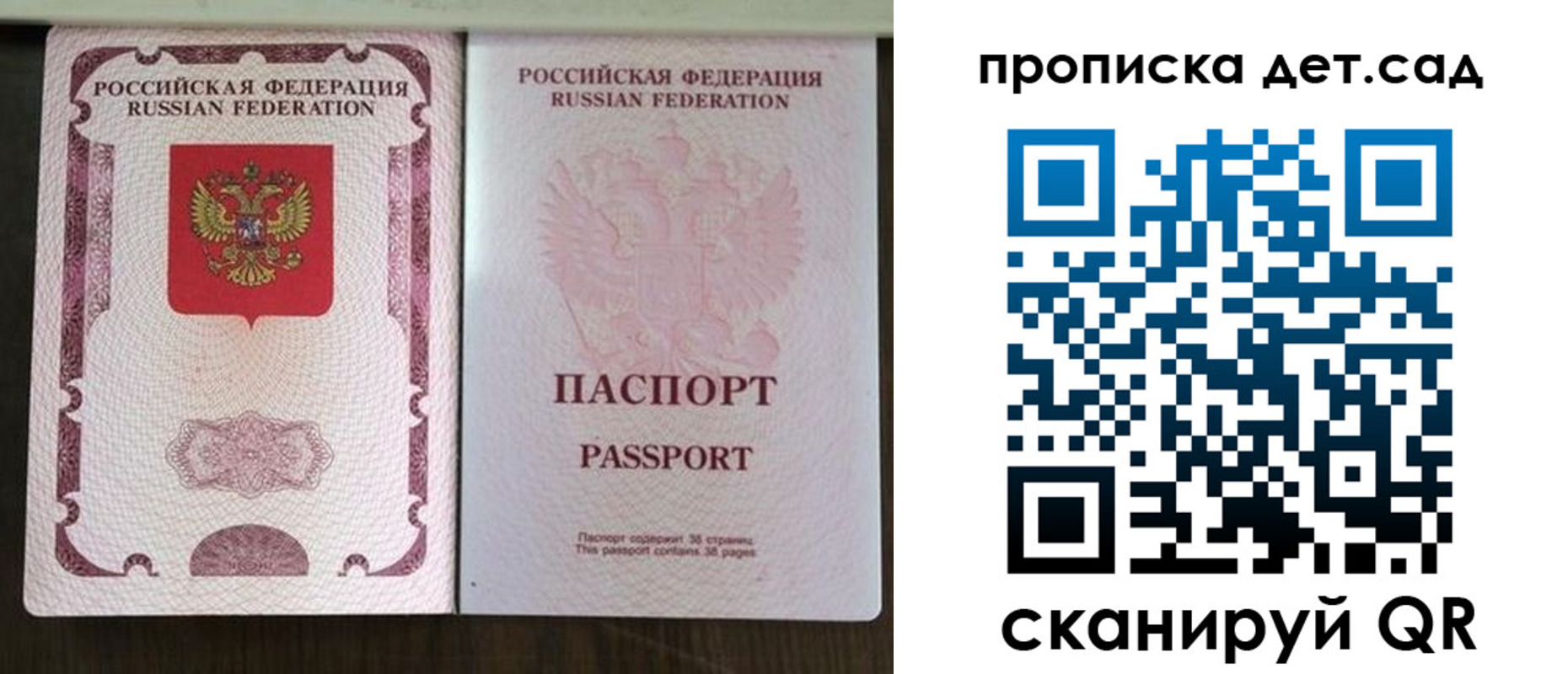 прописка ребенка в Аше