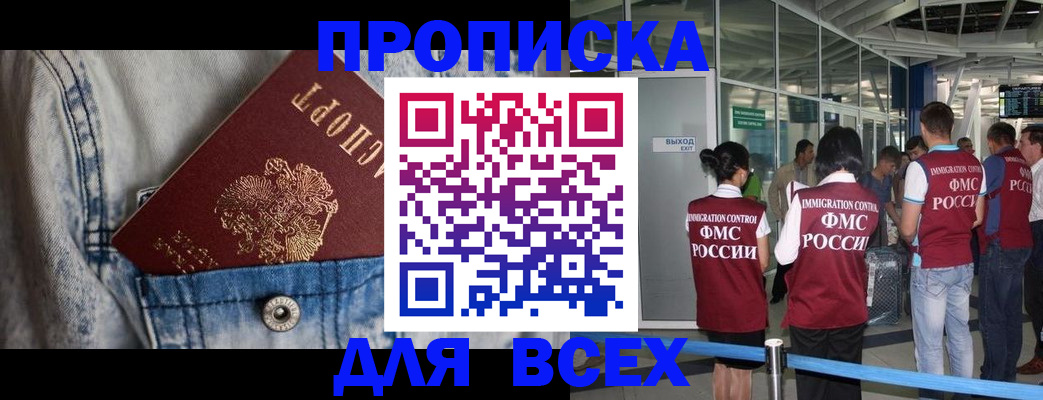 прописка для кредита в Аше