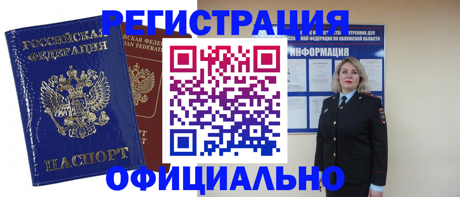 купить прописку в Аше