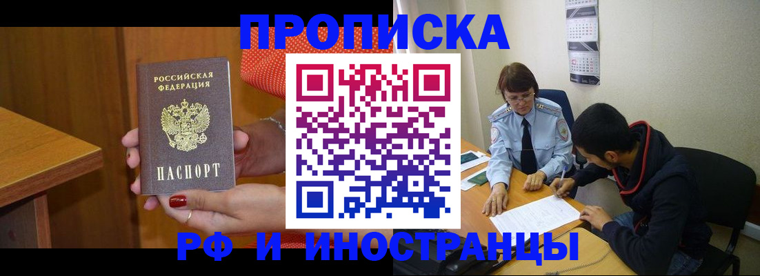 прописка регистрация в Аше