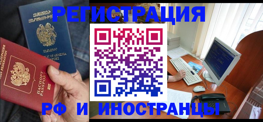 прописка для кредита в Аше