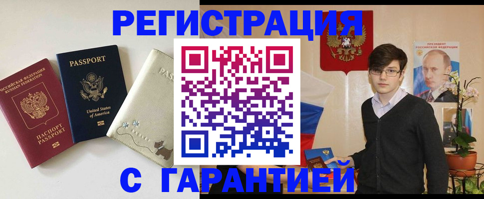 регистрация в Аше