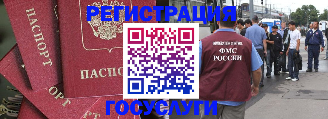 купить прописку в Аше