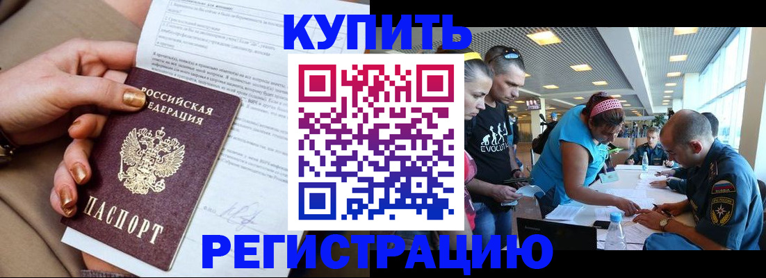 прописка законно в Аше