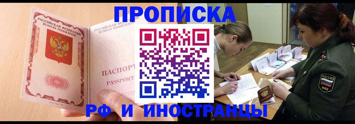 прописка поиск в Аше