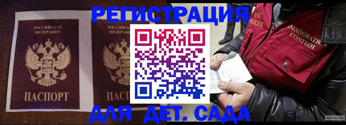 прописка для школы в Аше