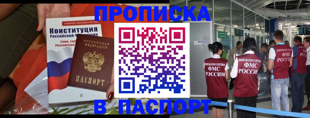 прописка для военкомата в Аше
