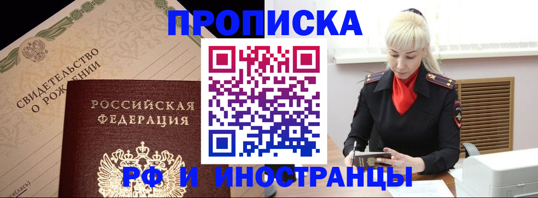 прописка штамп в Аше